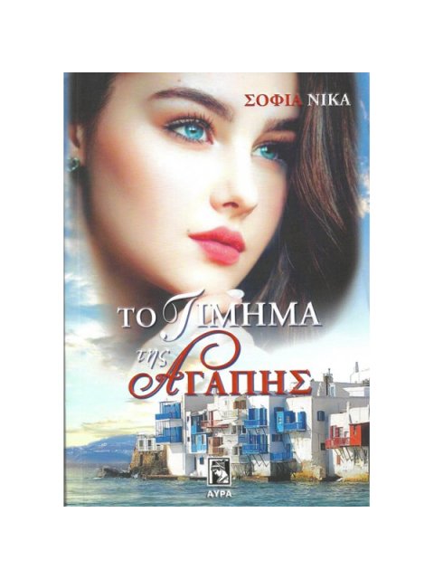 ΤΟ ΤΙΜΗΜΑ ΤΗΣ ΑΓΑΠΗΣ