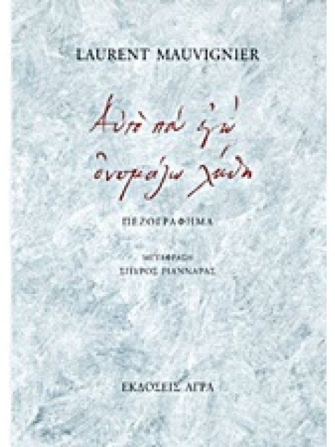 ΑΥΤΟ ΠΟΥ ΕΓΩ ΟΝΟΜΑΖΩ ΛΗΘΗ