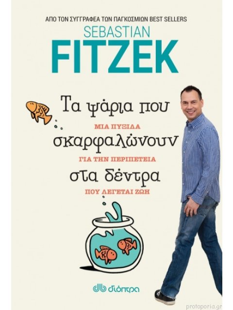 ΤΑ ΨΑΡΙΑ ΠΟΥ ΣΚΑΡΦΑΛΩΝΟΥΝ ΣΤΑ ΔΕΝΤΡΑ