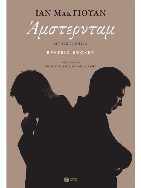 ΑΜΣΤΕΡΝΤΑΜ