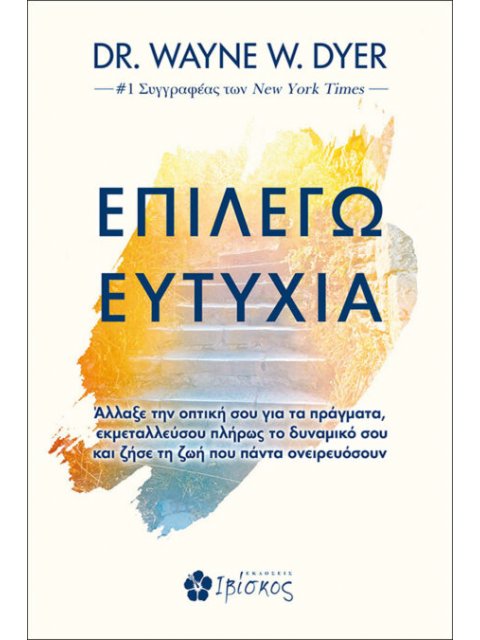 ΕΠΙΛΕΓΩ ΕΥΤΥΧΙΑ