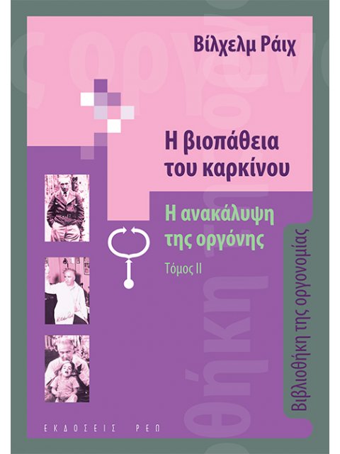 Η ΒΙΟΠΑΘΕΙΑ ΤΟΥ ΚΑΡΚΙΝΟΥ