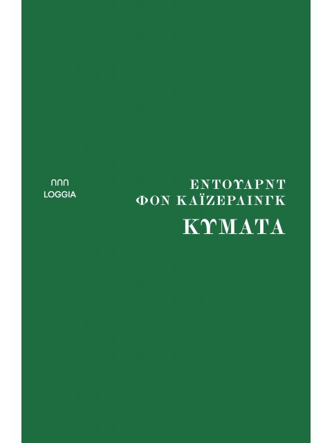 ΚΥΜΑΤΑ