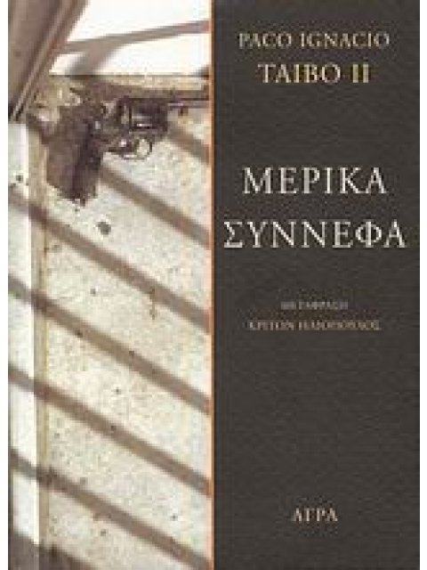 ΜΕΡΙΚΑ ΣΥΝΝΕΦΑ 2Η ΕΚΔΟΣΗ