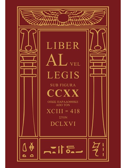 ΤΟ ΒΙΒΛΙΟ ΤΟΥ ΝΟΜΟΥ LIBER AL VEL LEGIS
