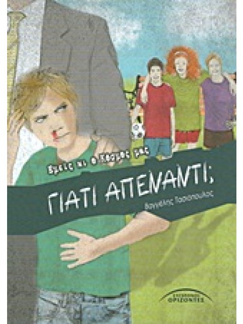 ΓΙΑΤΙ ΑΠΕΝΑΝΤΙ;