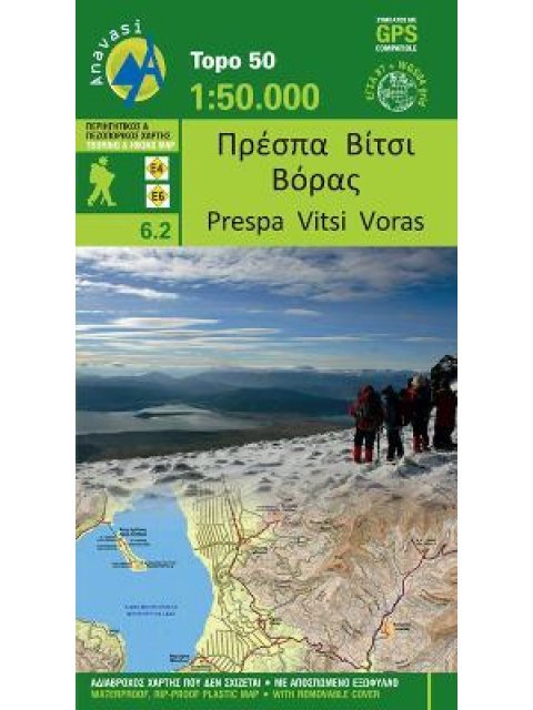 ΠΡΕΣΠΑ ΒΙΤΣΙ ΒΟΡΑΣ