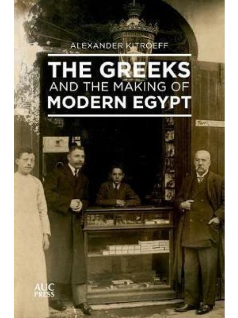 THE GREEKS AND THE MAKING OF MODERN EGYPT HC