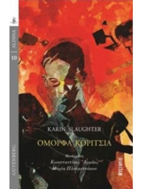 ΟΜΟΡΦΑ ΚΟΡΙΤΣΙΑ ALDINA: ΜΥΣΤΗΡΙΟ