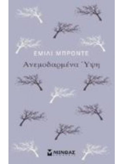 ΑΝΕΜΟΔΑΡΜΕΝΑ ΥΨΗ 5Η ΕΚΔΟΣΗ