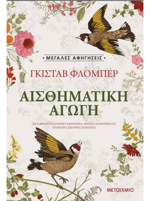 ΑΙΣΘΗΜΑΤΙΚΗ ΑΓΩΓΗ