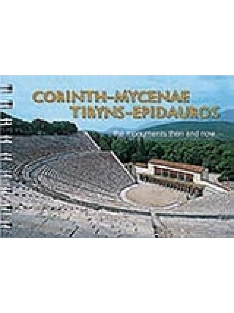 CORINTH-MYCENAE-TIRYNS-EPIDAUROS