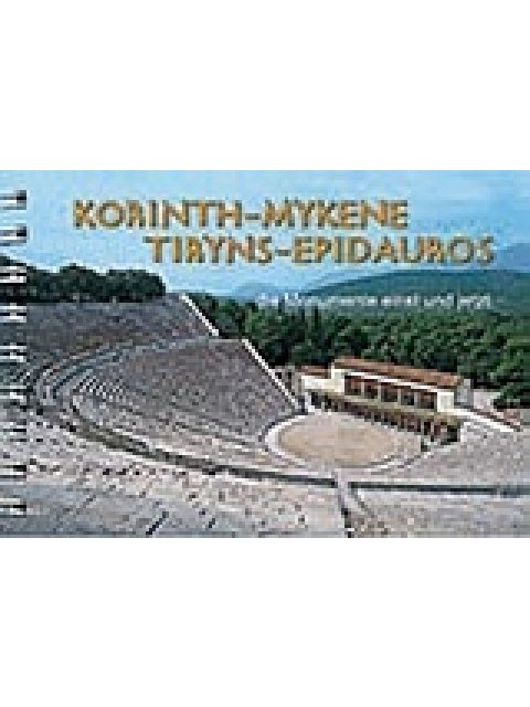 CORINTH-MYCENAE-TIRYNS-EPIDAUROS (ΓΕΡΜΑΝΙΚΑ)