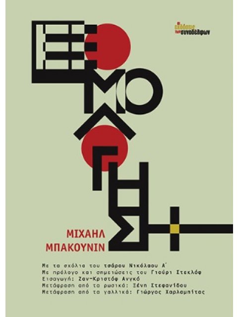 ΕΞΟΜΟΛΟΓΗΣΗ