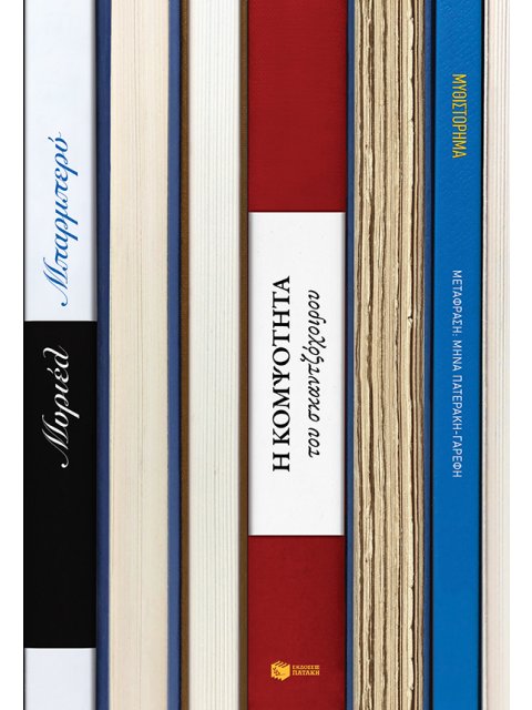 Η ΚΟΜΨΟΤΗΤΑ ΤΟΥ ΣΚΑΝΤΖΟΧΟΙΡΟΥ