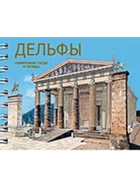 DELPHI (ΡΩΣΙΚΑ)