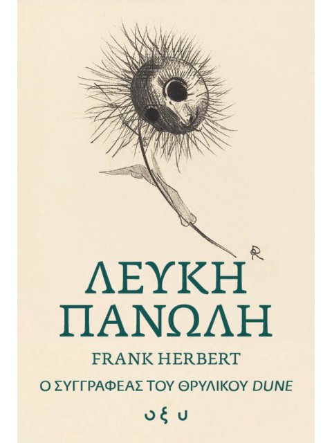 ΛΕΥΚΗ ΠΑΝΩΛΗ