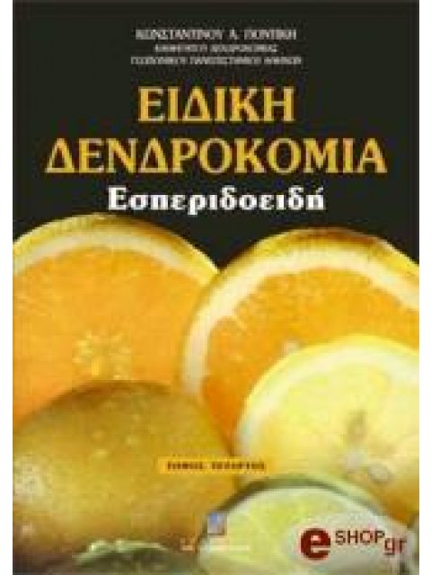 ΕΣΠΕΡΙΔΟΕΙΔΗ