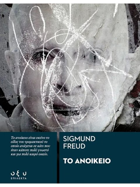 ΤΟ ΑΝΟΙΚΕΙΟ