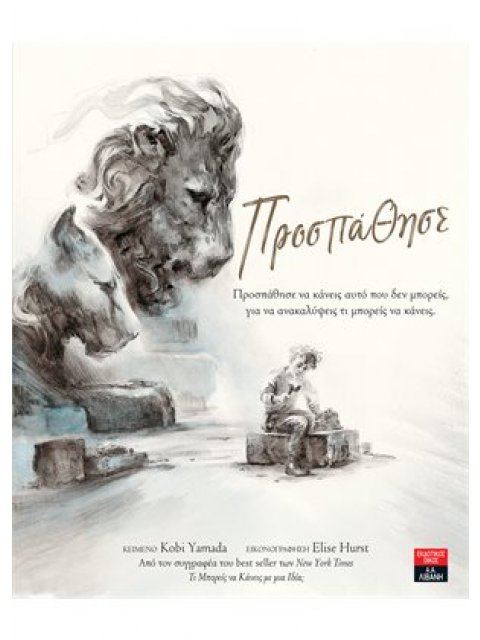 ΠΡΟΣΠΑΘΗΣΕ