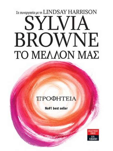 ΤΟ ΜΕΛΛΟΝ ΜΑΣ ΠΡΟΦΗΤΕΙΑ