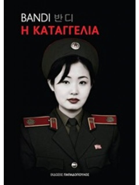 Η ΚΑΤΑΓΓΕΛΙΑ