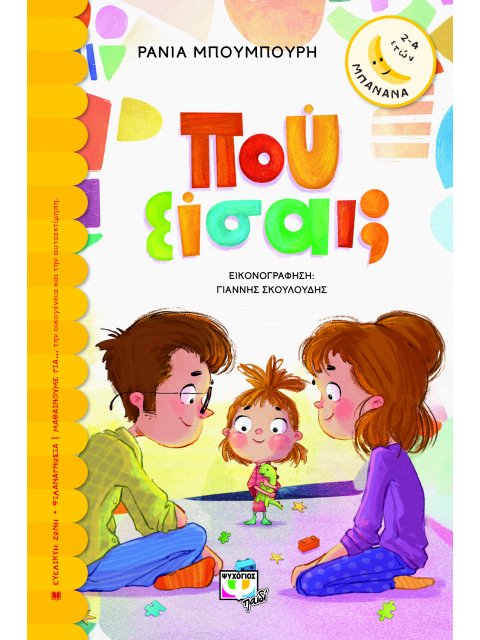 ΜΠΑΝΑΝΑ 29: ΠΟΥ ΕΙΣΑΙ;