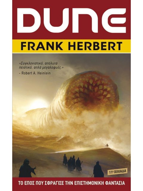 DUNE