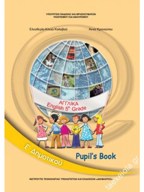ΑΓΓΛΙΚΑ Ε' ΔΗΜΟΤΙΚΟΥ ΒΙΒΛΙΟ ΜΑΘΗΤΗ