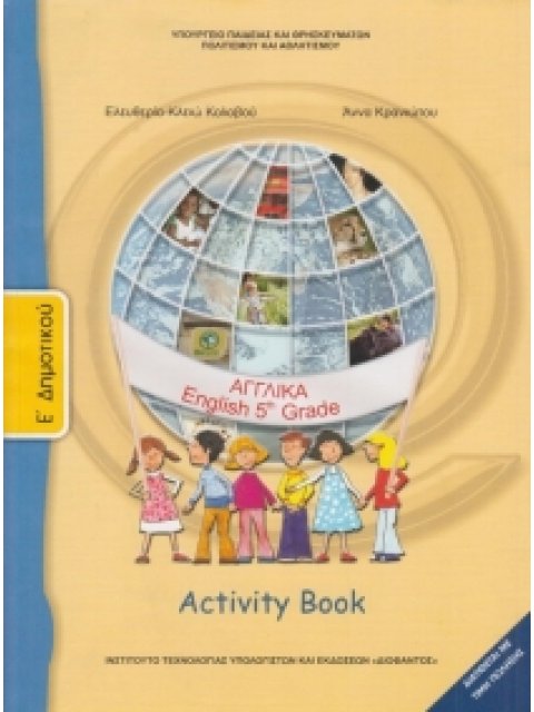 ΑΓΓΛΙΚΑ Ε' ΔΗΜΟΤΙΚΟΥ ΤΕΤΡΑΔΙΟ ΕΡΓΑΣΙΩΝ