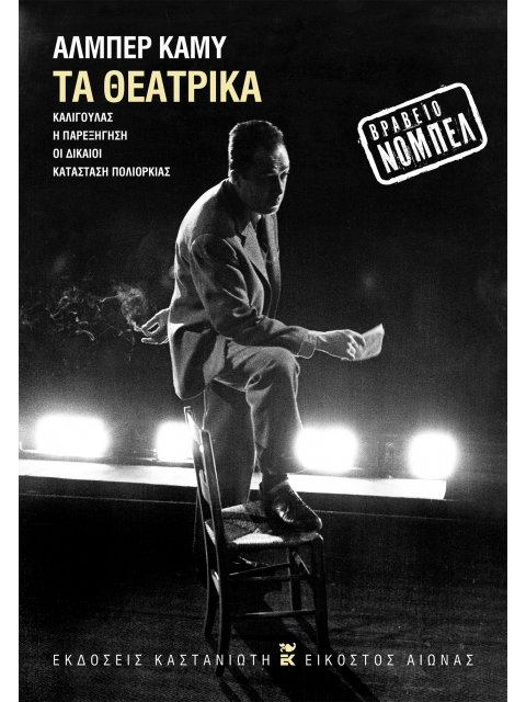 ΤΑ ΘΕΑΤΡΙΚΑ : ΚΑΛΙΓΟΥΛΑΣ, Η ΠΑΡΕΞΗΓΗΣΗ, ΟΙ ΔΙΚΑΙΟΙ, ΚΑΤΑΣΤΑΣΗ ΠΟΛΙΟΡΚΙΑΣ