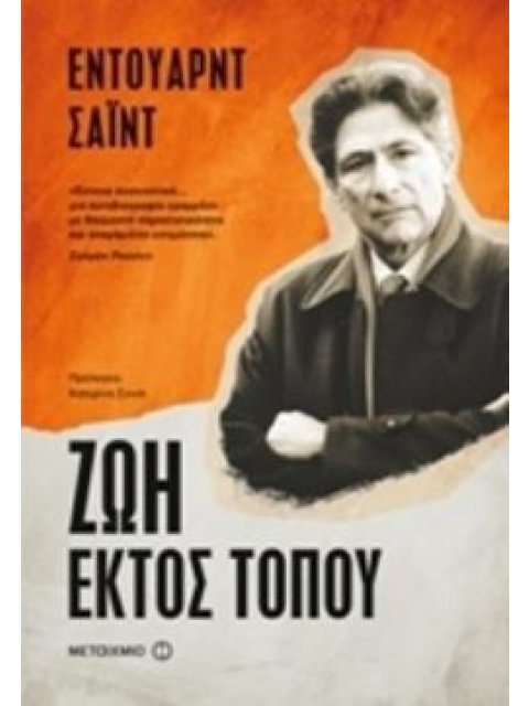 ΖΩΗ ΕΚΤΟΣ ΤΟΠΟΥ