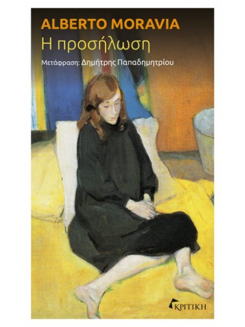 Η ΠΡΟΣΗΛΩΣΗ