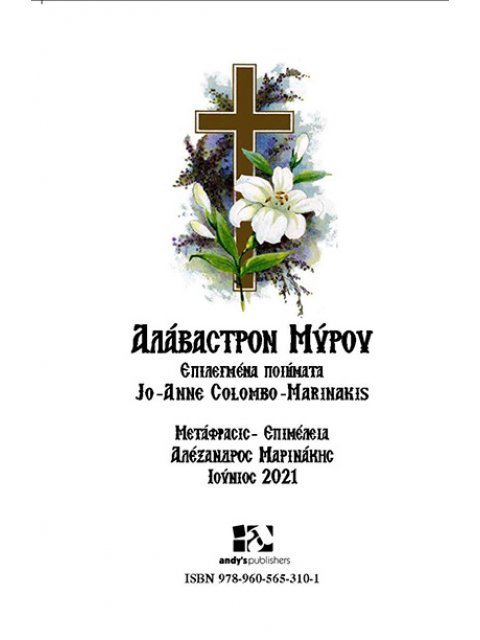 ΑΛΑΒΑΣΤΡΟΝ ΜΥΡΟΥ ALABASTER BOX