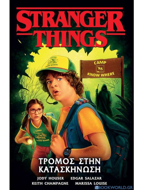 STRANGER THINGS ΤΡΟΜΟΣ ΣΤΗΝ ΚΑΤΑΣΚΗΝΩΣΗ