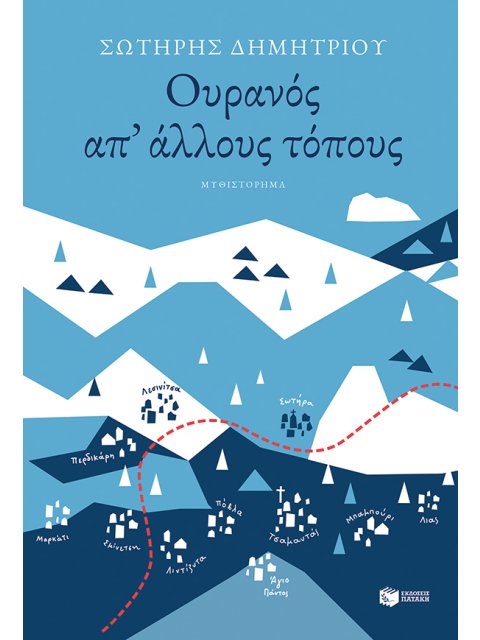 ΟΥΡΑΝΟΣ ΑΠ' ΑΛΛΟΥΣ ΤΟΠΟΥΣ