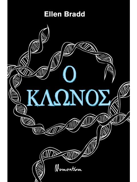 Ο ΚΛΩΝΟΣ