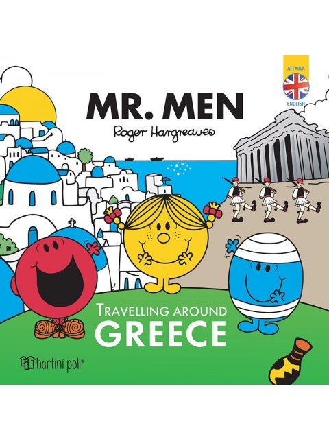 MR.MEN-TRAVELLING AROUND GREECE ( ΜΙΚΡΟΙ ΚΥΡΙΟΙ-ΠΕΡΙΠΛΑΝΗΣΗ ΣΤΗΝ ΕΛΛΑΔΑ-ΑΓΓΛΙΚΑ)