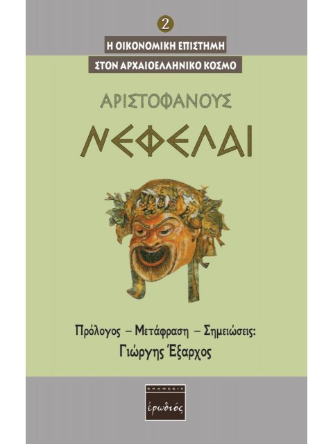 ΝΕΦΕΛΑΙ