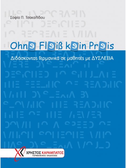 OHNE FLEIß KEIN PREIS KURSBUCH ΔΙΔΑΣΚΟΝΤΑΣ ΓΕΡΜΑΝΙΚΑ ΣΕ ΜΑΘΗΤΕΣ ΜΕ ΔΥΣΛΕΞΙΑ