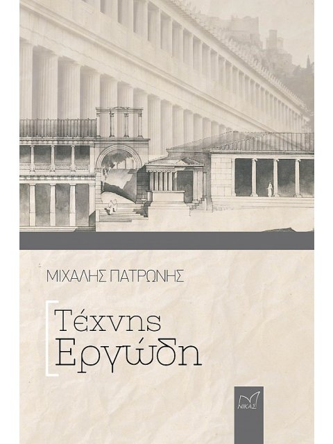 ΤΕΧΝΗΣ ΕΡΓΩΔΗ