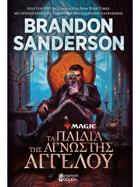 ΤΑ ΠΑΙΔΙΑ ΤΗΣ ΑΓΝΩΣΤΗΣ ΑΓΓΕΛΟΥ