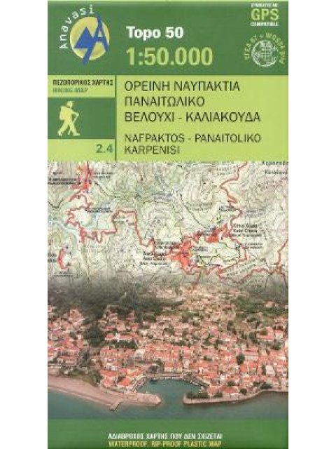ΟΡΕΙΝΗ ΝΑΥΠΑΚΤΙΑ ΠΑΝΑΙΤΩΛΙΚΟ ΒΕΛΟΥΧΙ - ΚΑΛΙΑΚΟΥΔΑ (ΧΑΡΤΗΣ 1:50.000)