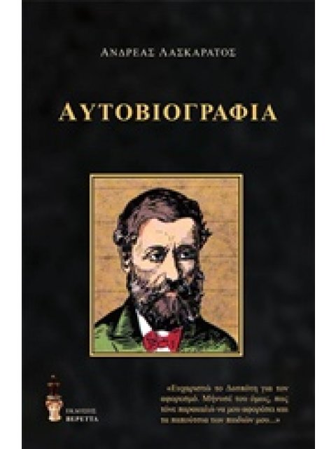 ΑΥΤΟΒΙΟΓΡΑΦΙΑ