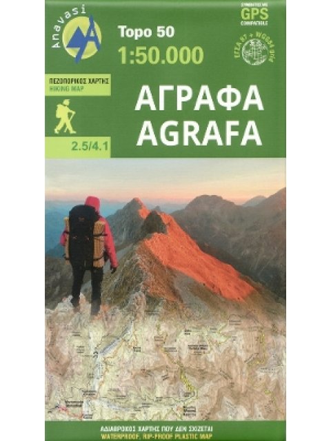 ΑΓΡΑΦΑ (ΧΑΡΤΗΣ 1:50.000) ΠΕΖΟΠΟΡΙΚΟΣ ΧΑΡΤΗΣ