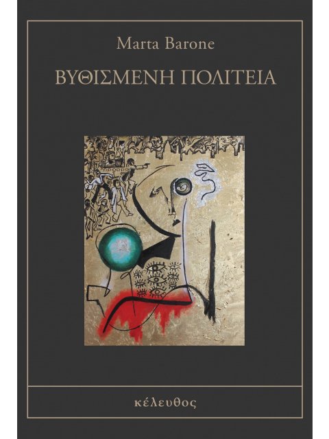 Βυθισμένη Πολιτεία