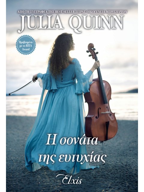 ΜΟΥΣΙΚΗ ΒΡΑΔΙΑ 4 :Η ΣΟΝΑΤΑ ΤΗΣ ΕΥΤΥΧΙΑΣ