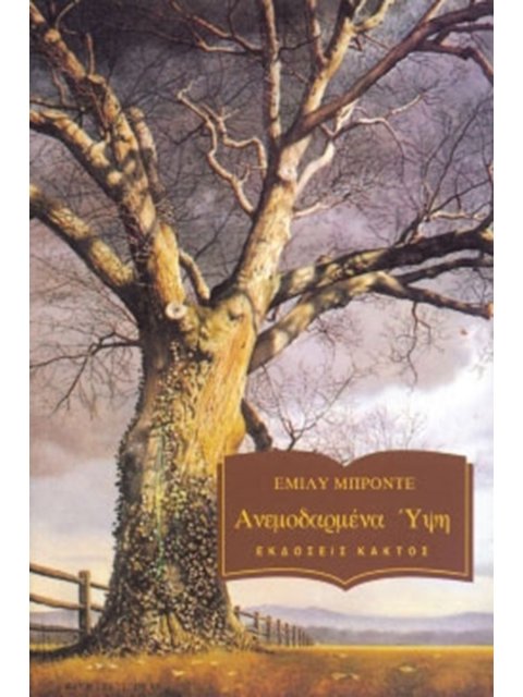 ΑΝΕΜΟΔΑΡΜΕΝΑ ΥΨΗ