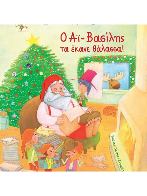 Ο ΑΙ ΒΑΣΙΛΗΣ ΤΑ ΕΚΑΝΕ ΘΑΛΑΣΣΑ