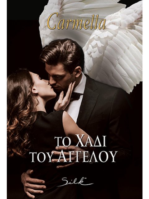 Το Χάδι του Αγγέλου